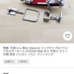 竿受け、タマン、ガーラ、マクブーなどへ