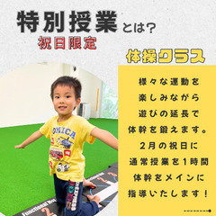 【祝日限定特別授業】 の画像