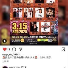 ジャパレゲのLIVEに一緒に行きませんか？
