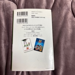 トイストーリーアニメ小説版の画像