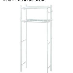 洗濯上ラック　取引確定　受け取り待ちの画像