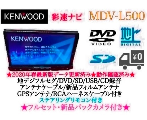 ⭐︎上級⭐︎KENWOOD フルセグ　MDV-L500 新品バックカメラ付フルセット