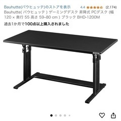 バウヒュッテ ゲーミングデスク