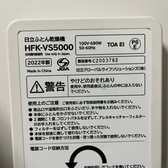 Amazon13,800円　日立　布団乾燥機の画像