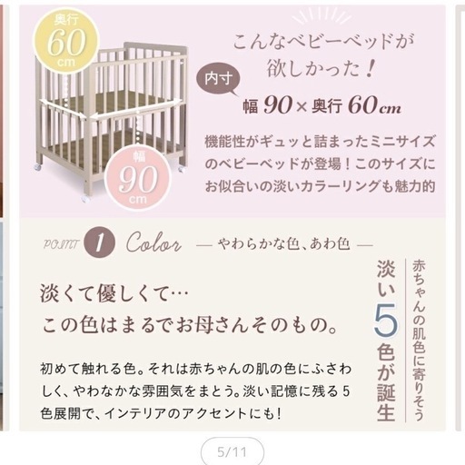 ミニベビーベッド　あわいろ