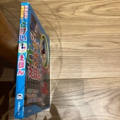 でんしゃでおぼえる！とけいえほんの画像
