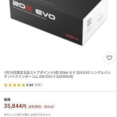 【今月限定価格】SENA 20sevo Bluetoothインカムの画像