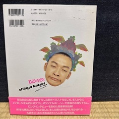香取慎吾のアートブックの画像