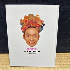 香取慎吾のアートブックの画像