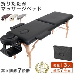 マッサージ施術ベッド