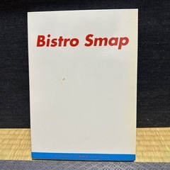 Bistro SMAPの画像