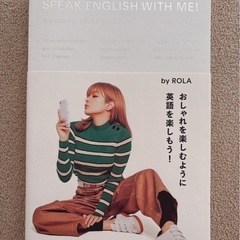 ローラSPEAK English with me 本