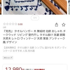 タオルハンガー　木　無垢材の画像