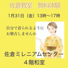 ハクビ京都きもの学院　佐倉教室無料体験