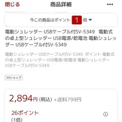 【受け渡し者決定】新品未使用　家庭用　卓上　電動シュレッダー　A4サイズ対応の画像