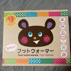 フットウォーマー
