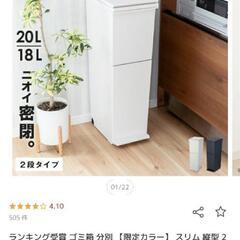 ゴミ箱　2段式　一部欠品あり