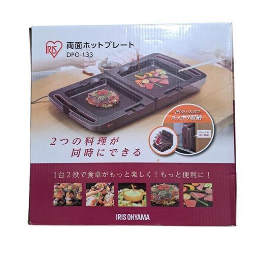 アイリスオーヤマ　両面ホットプレート