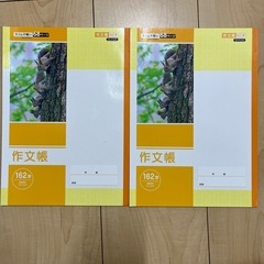作文帳　2冊