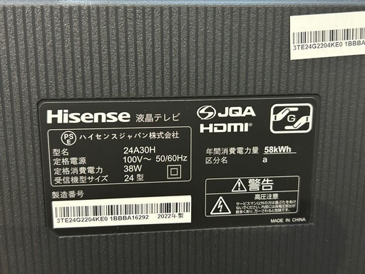ハイセンス24型テレビ　保証期間残　1年10ヶ月