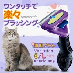 新品　ペットブラシ ワンプッシュ 猫ブラシ ファーミネーター ペ...