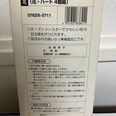 【新品雑貨】オーブンレンジ　目玉焼き型　２種各２個入の画像