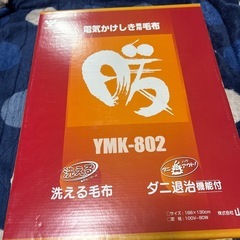 電気かけしき兼用毛布