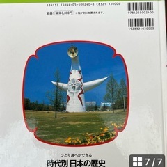 参考書　日本の歴史　の画像