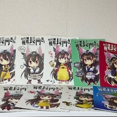 野良戦艦 長門さん　にゃがとさん　改　同人誌M&M 艦これ　長門...