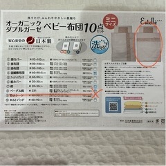 ベビー布団　オーガニックダブルガーゼ　9点セット　ミニタイプの画像