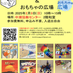 第２３回ボードゲームやらまいか＆おもちゃの広場