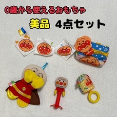 ほぼ未使用☆アンパンマン　0歳から遊べる知育玩具　4点セット　ラ...