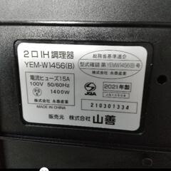 山善 YAMAZEN IHクッキングヒーター 2口 IHコンロの画像