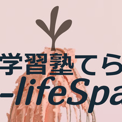 てらこや学習塾　Co-lifeSpace