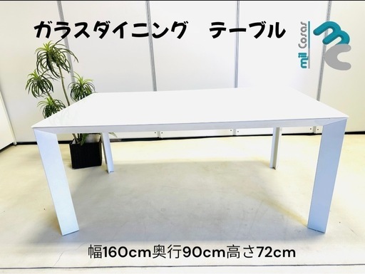 ガラスダイニングテーブル