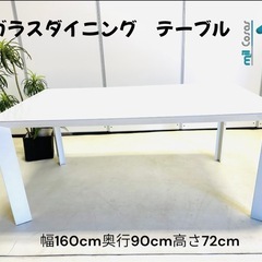 ガラスダイニングテーブル