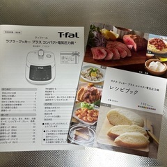 最終値下げ！！！ティファール 電気圧力鍋の画像