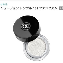 新品　シャネル イリュージョン ドンブル 81 ファンタズム 4g