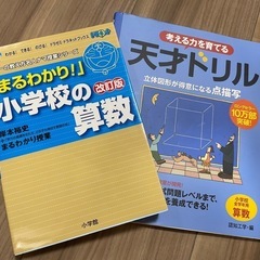 小学生の算数の本