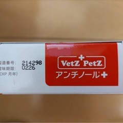 犬🐕用サプリメントの画像