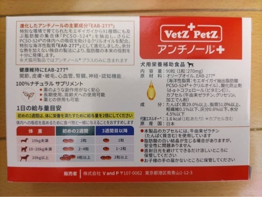 犬?用サプリメント