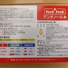 犬🐕用サプリメントの画像