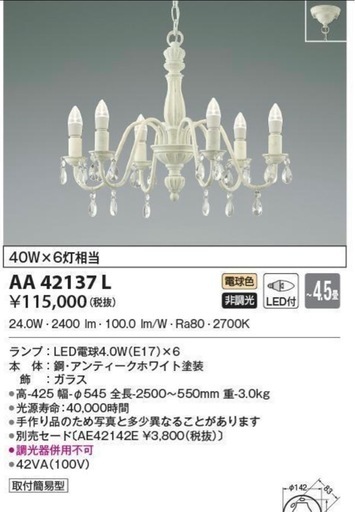 KOIZUMI AA42137 シャンデリア LEDランプ