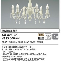 KOIZUMI AA42137 シャンデリア LEDランプの画像