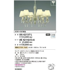 KOIZUMI AA42137L シャンデリア LEDランプの画像