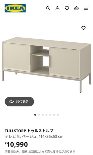 Ikea テレビ台TULLSTORP トゥルストルプ (Ommi) 元住吉の収納