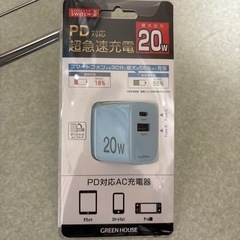 PD対応　超急速充電アダプタ　20W