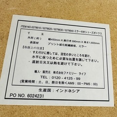 ミラー付きシューズボックスの画像
