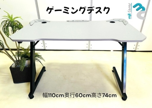 ゲーミングデスク