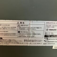 【商談中】山善　セラミックファンヒーター　の画像